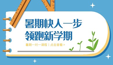 暑期一对一辅导课程封面