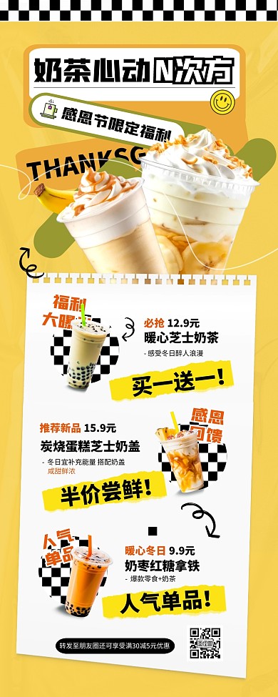 创意感恩节奶茶促销活动长图海报
