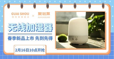 蓝色加湿器简约促销日常百货电商横版海报