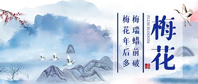 梅花水墨画古风公众号首图