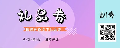 母亲节礼品券