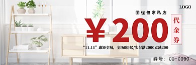  家具抵用券活动代金券创意设计图怪兽