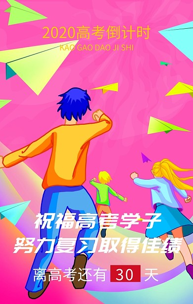 高考倒计时高考加油蓝色扁平化手机海报