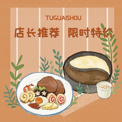 餐饮美食外卖商品主