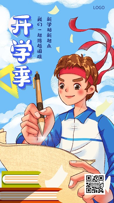 开学季加油学习新学期手机海报