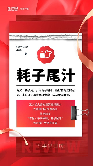 年度关键词回顾盘点日历手机海报