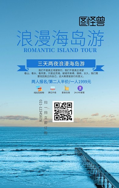 蓝色简约烂漫海岛游旅游图片组合