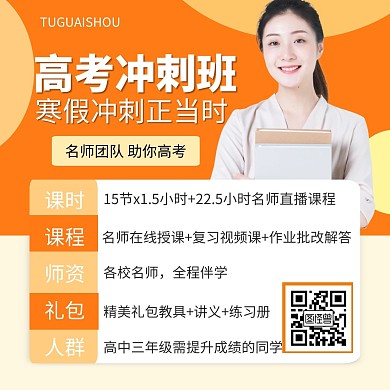 简约寒假高考冲刺班海报