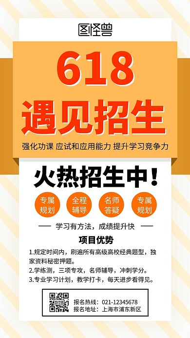 黄色618招生营销活动简约手机海报