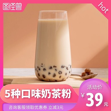 简约饮品奶茶饮料促销电商主图直通车