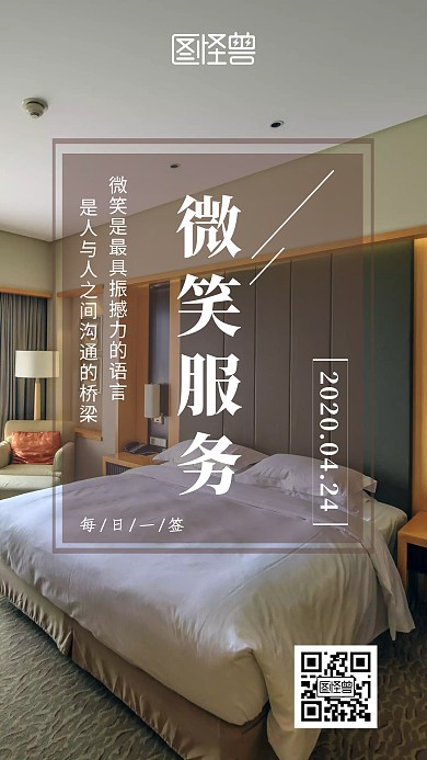 酒店客房微笑服务简约摄影日签