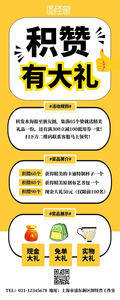 黄色简约创意积赞有礼易拉宝