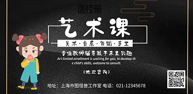 横版艺术课横版海报