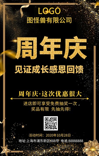 周年庆海报