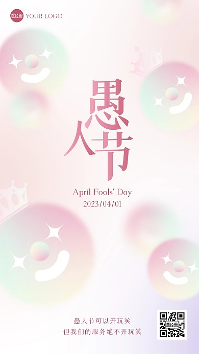 愚人节祝福弥散风海报