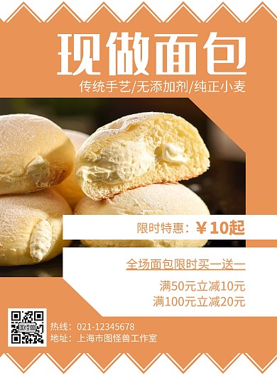 黄色简约大气儿童面包海报