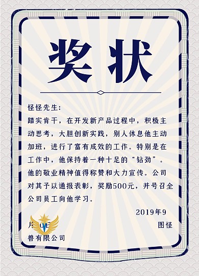 创意简约复古做旧员工奖奖状