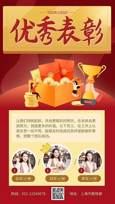 红金大气销售表彰榜单前三名手机海报