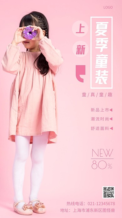 童装夏季上新宣传粉色摄影图海报