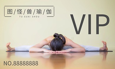 运动瑜伽米黄色简约会员宣传名片
