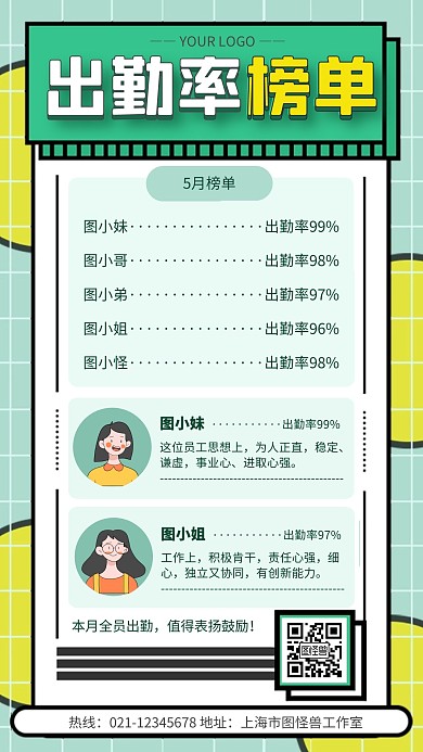绿色简约风出勤率排名手机海报