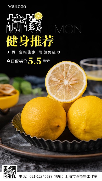 摄影图健身推荐食品简约风手机海报