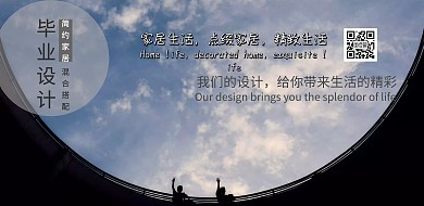 灰色简约毕业设计家居展板