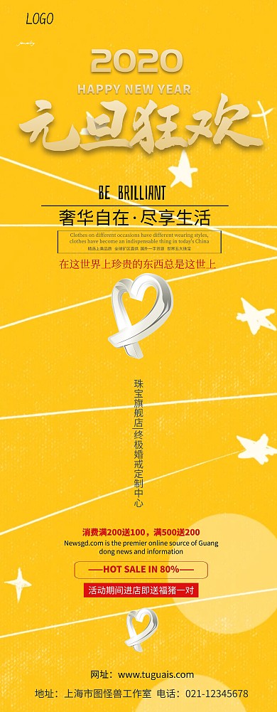 珠宝活动促销易拉宝