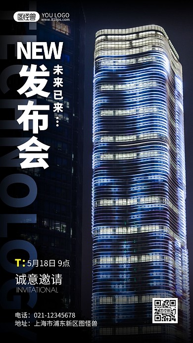 蓝色科技新品发布会摄影风手机海报
