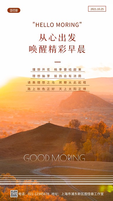 早安励志秋天唯美简约风摄影图海报