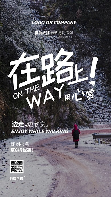 春节旅游出行风景美景山河通用模板手机海报