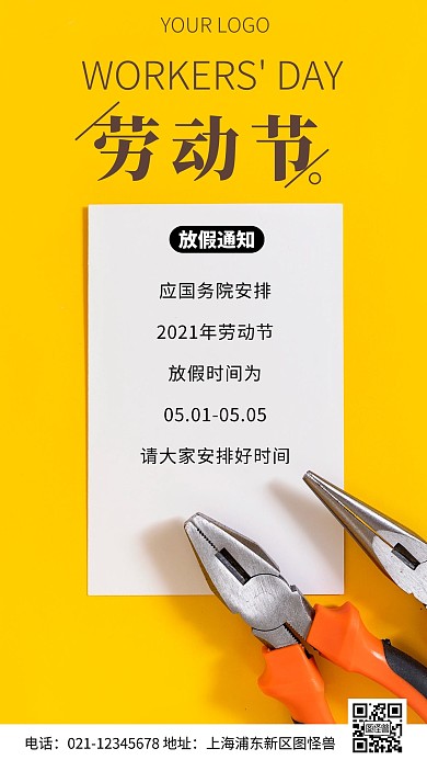 简约风劳动节放假通知摄影图海报