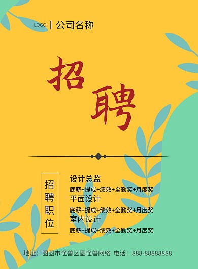简约招聘海报