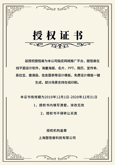 授权证书  证书