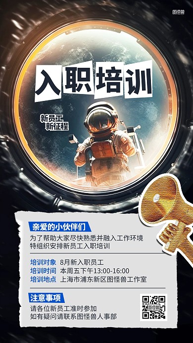 新人入职培训通知AIGC海报