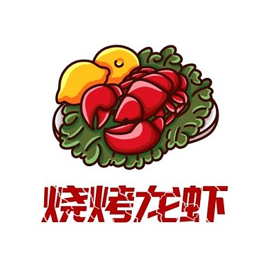 餐饮业烧烤龙虾卡通风红色LOGO设计