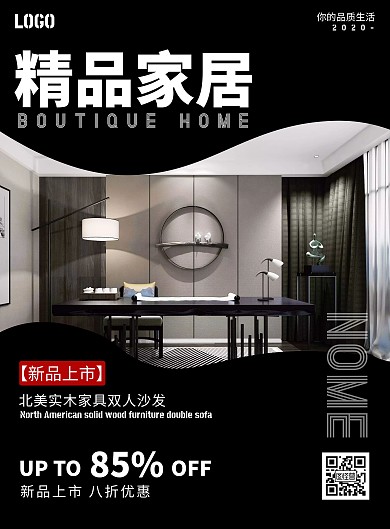 2020黑色简约家居宣传海报