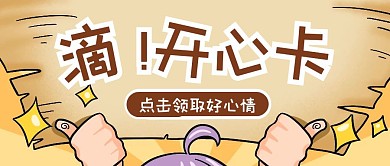 生活励志早安心情公众号封面首图