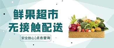 蓝色简约风鲜果超市公众号红包封面
