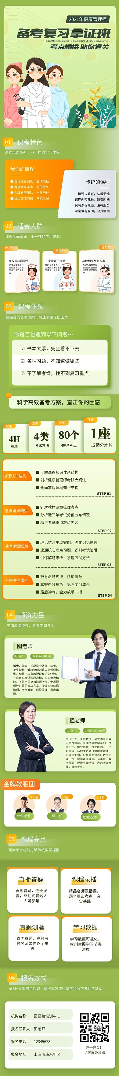夏季健康管理师考试培训课程详情页