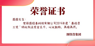 优秀员工荣誉证书横