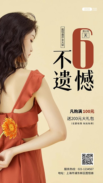 复古时尚简约开业促销活动推广摄影图海报