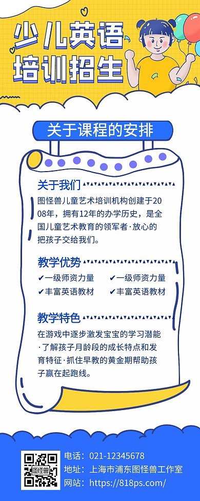 少儿英语培训招生手绘时尚简约手机营销海报