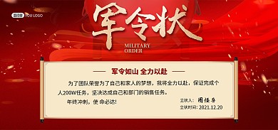 双十二军令状承诺书红金电商banner