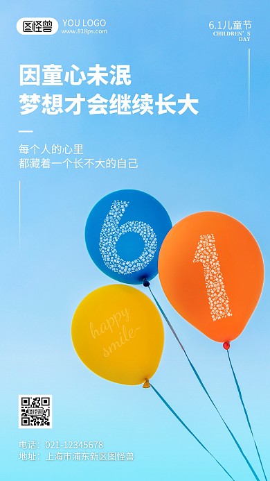 六一儿童节快乐摄影风手机海报