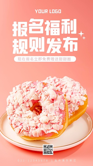 报名福利介绍简约简洁摄影图海报