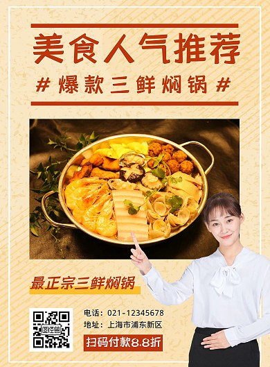 人气推荐美食简约黄色竖版海报