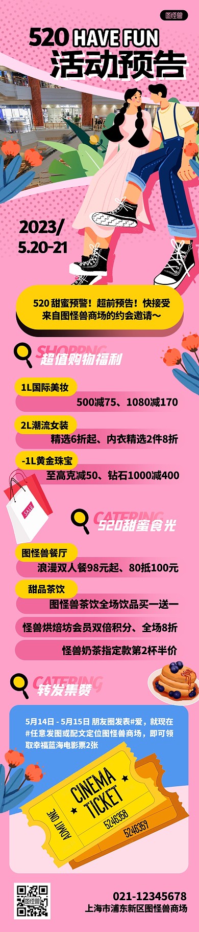 520活动预告宣传节日创意文章长图