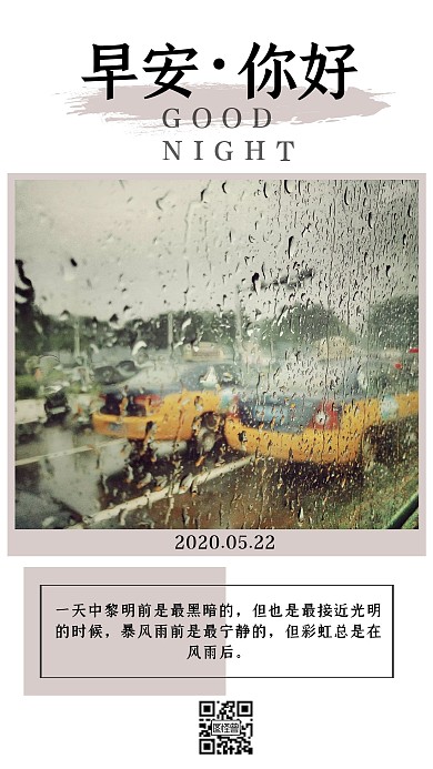 雨后日签早安白色简约