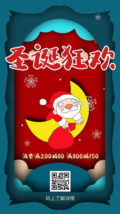 卡通插画圣诞节狂欢促销手机海报